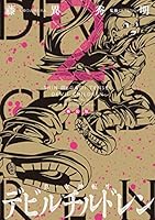 新装版 真・女神転生 デビルチルドレン (全3巻) Kindle版